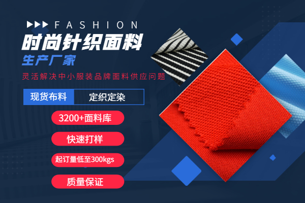 定做針織面料報價,付款,貨期,打樣,快遞,起訂量的說明-邦巨